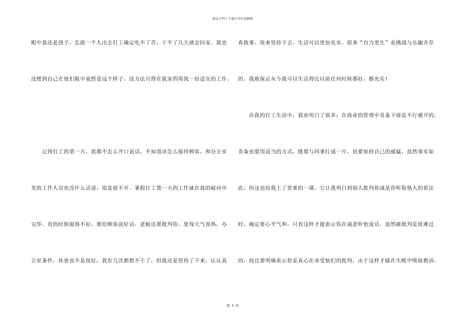 大学生暑假工社会实践活动总结_第2页