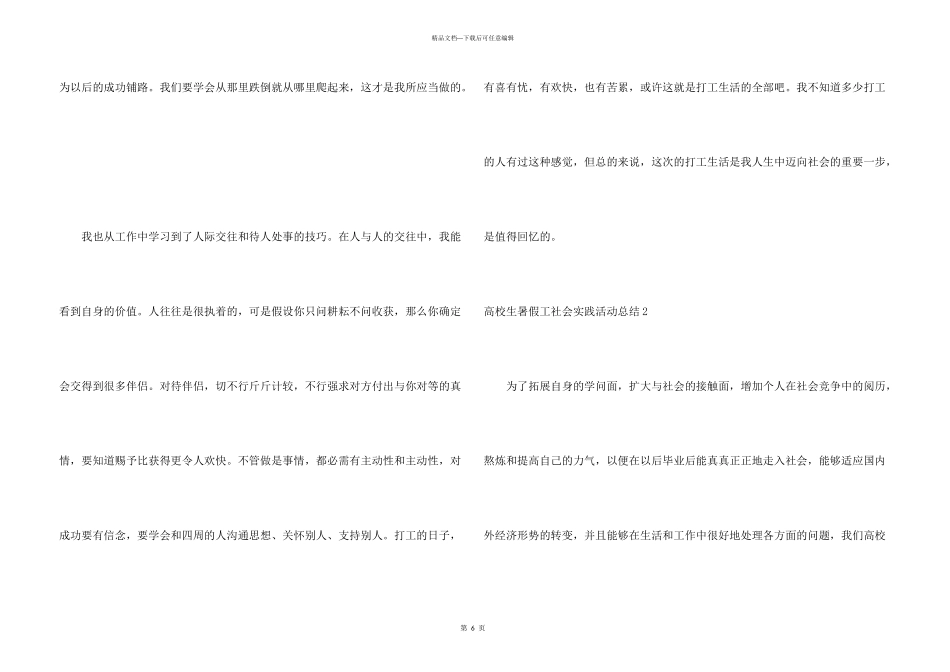 大学生暑假工社会实践活动总结_第3页
