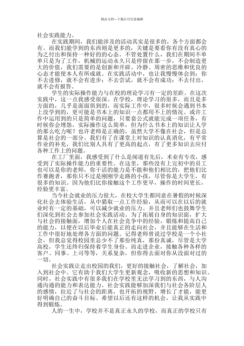 大学生暑假打工心得体会范文_第3页