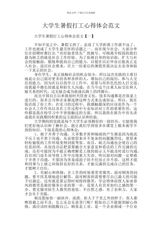 大学生暑假打工心得体会范文