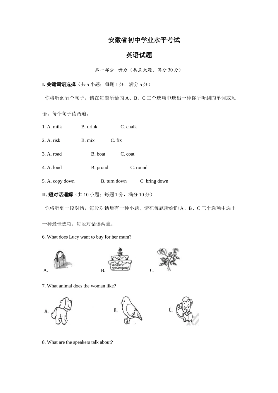 2025年真题安徽省中考英语试题含答案_第1页