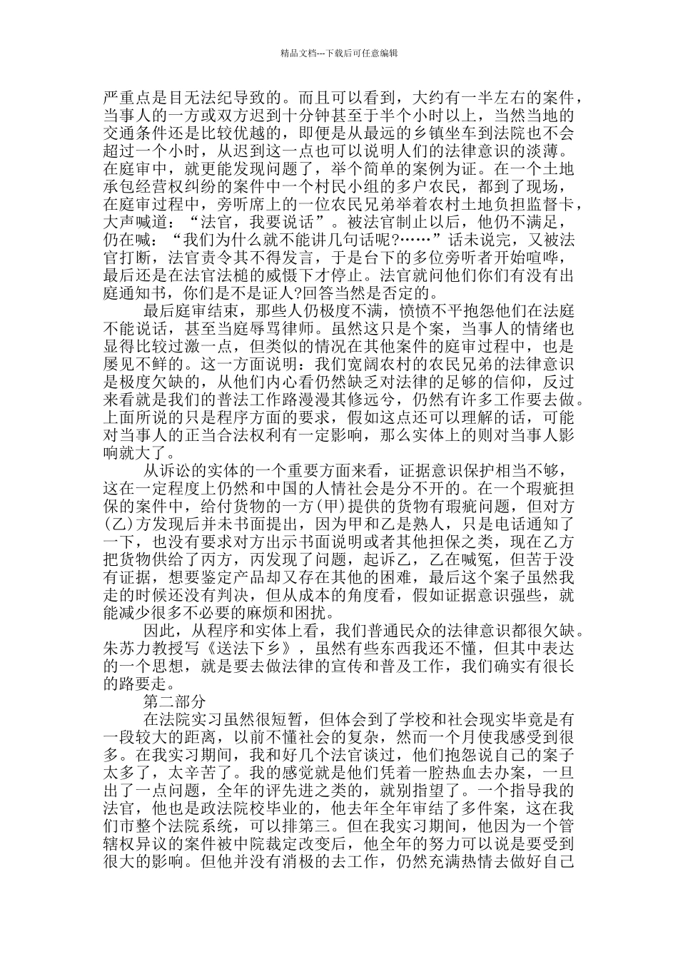 大学生暑假的个人社会实践报告范文5篇_第2页