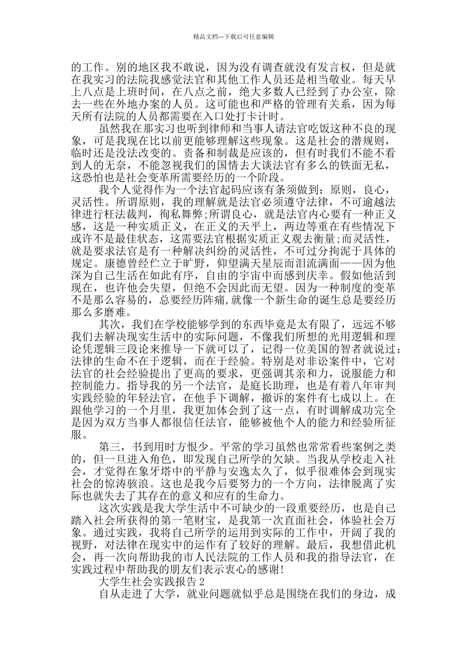 大学生暑假的个人社会实践报告范文5篇_第3页