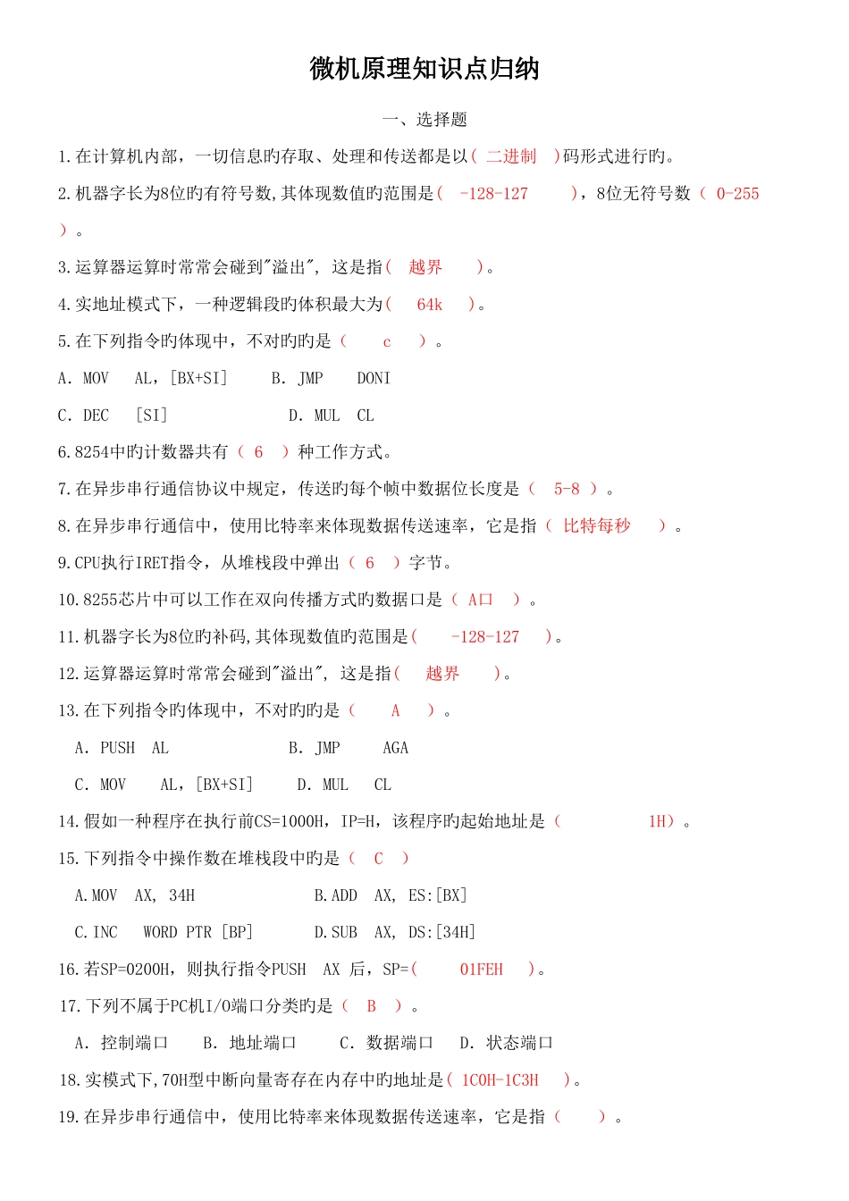 2025年微机原理与接口技术知识点归纳_第1页