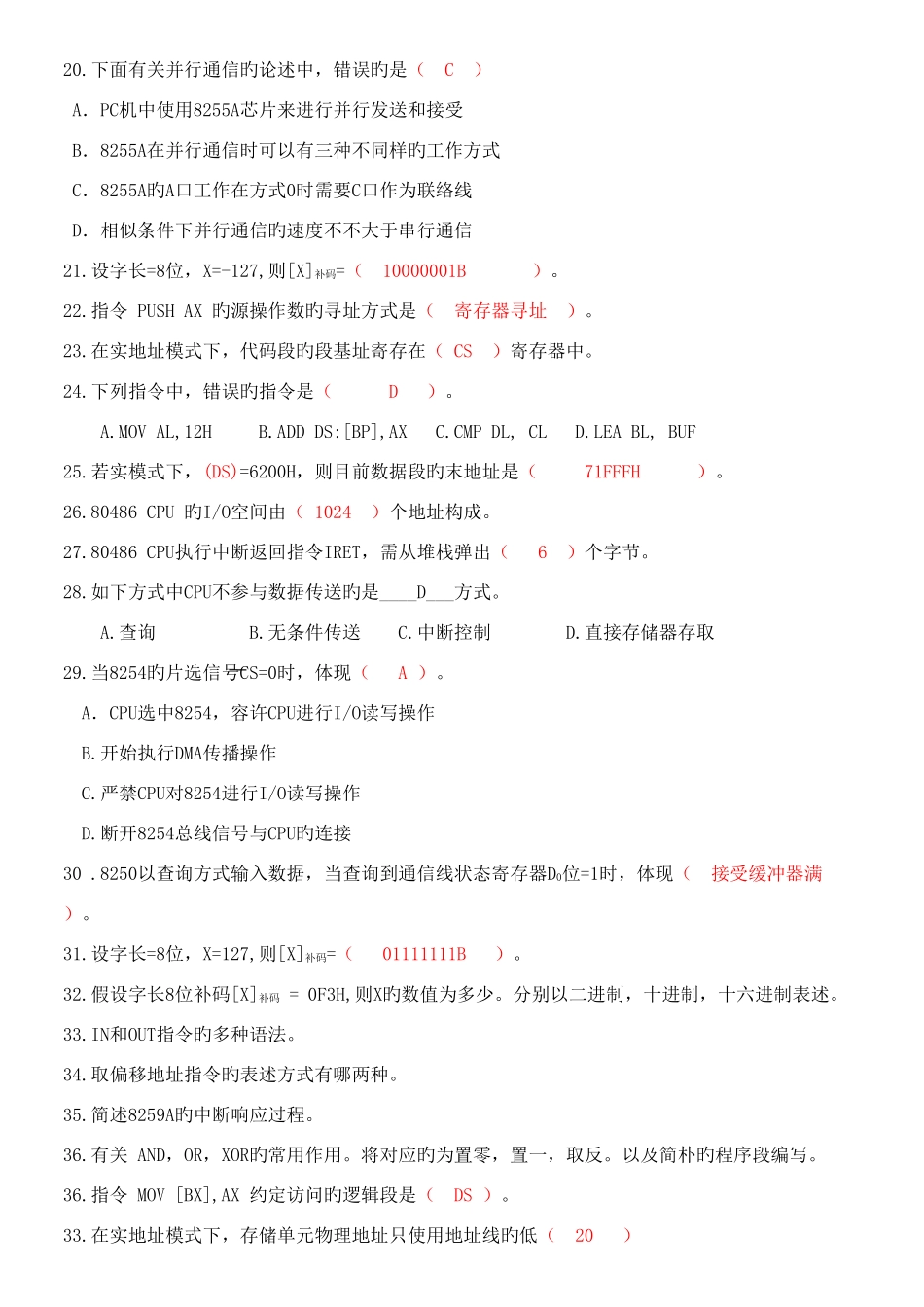 2025年微机原理与接口技术知识点归纳_第2页