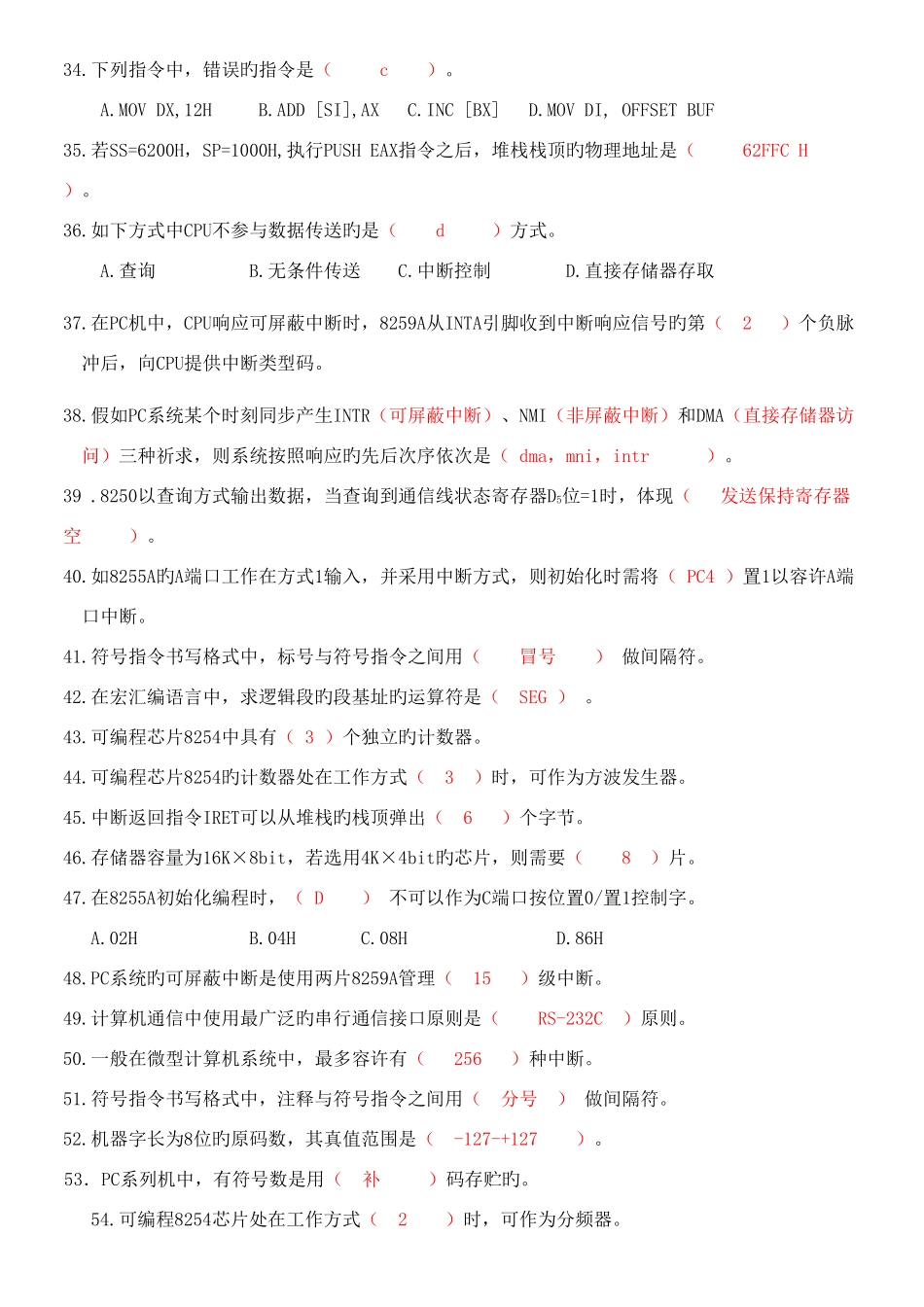 2025年微机原理与接口技术知识点归纳_第3页