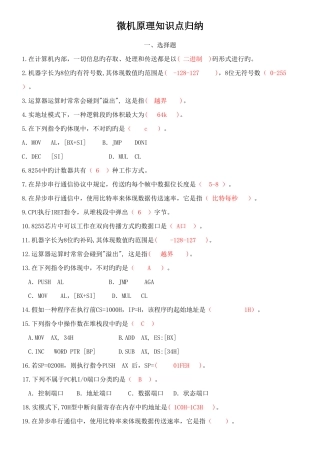 2025年微机原理与接口技术知识点归纳