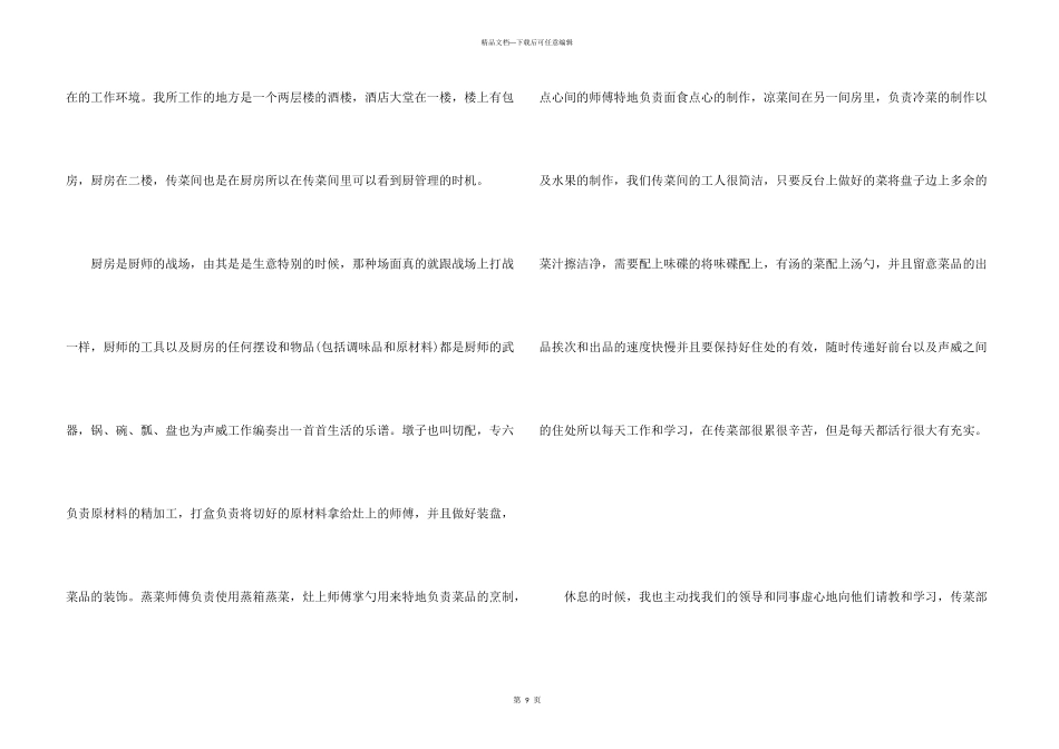 大学生暑假社会实践个人总结3000字_第3页