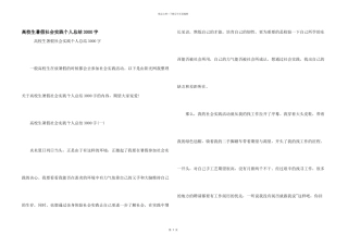 大学生暑假社会实践个人总结3000字
