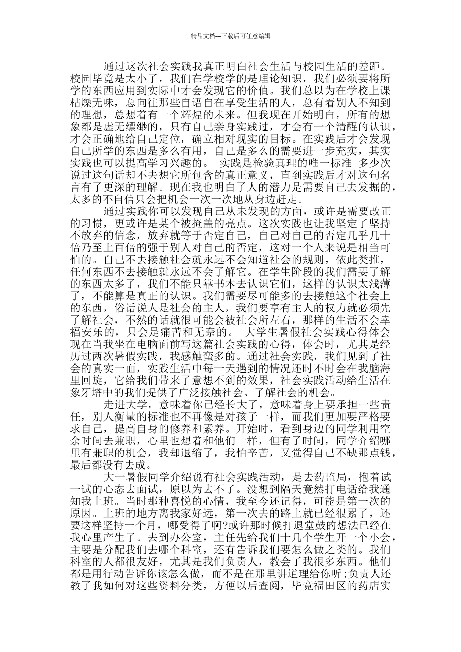 大学生暑假社会实践心得体会_第2页