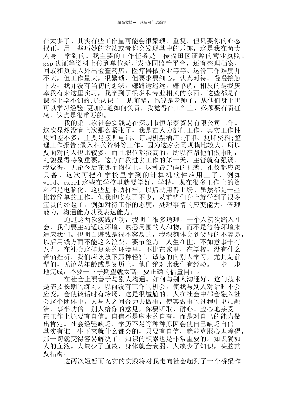 大学生暑假社会实践心得体会_第3页