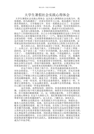 大学生暑假社会实践心得体会