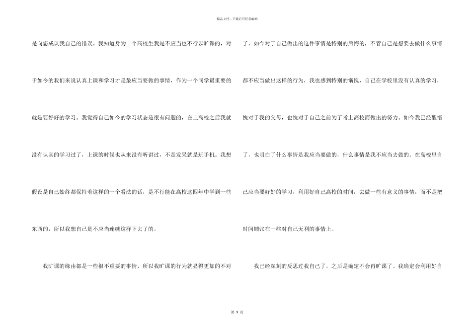 大学生旷课检讨书汇总六篇_第2页