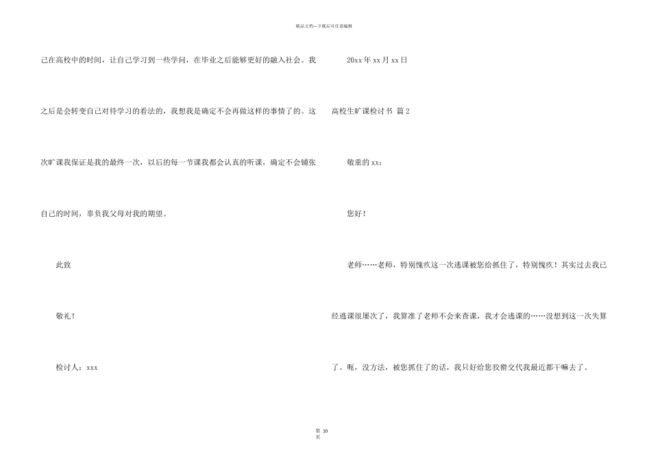 大学生旷课检讨书汇总六篇_第3页