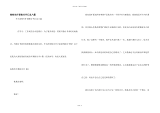 大学生旷课检讨书汇总六篇