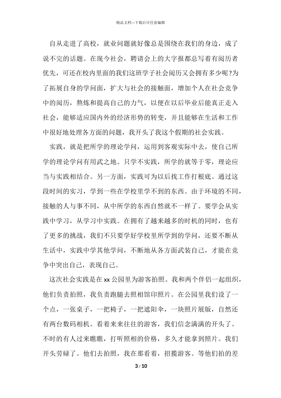 大学生暑假社会实践心得体会1000字左右_第3页