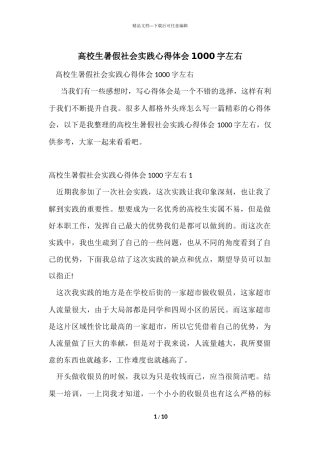 大学生暑假社会实践心得体会1000字左右