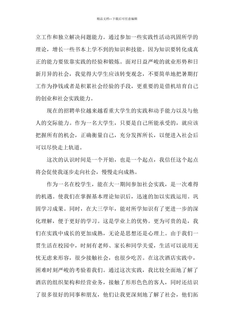 大学生暑假社会实践报告1500字_第2页