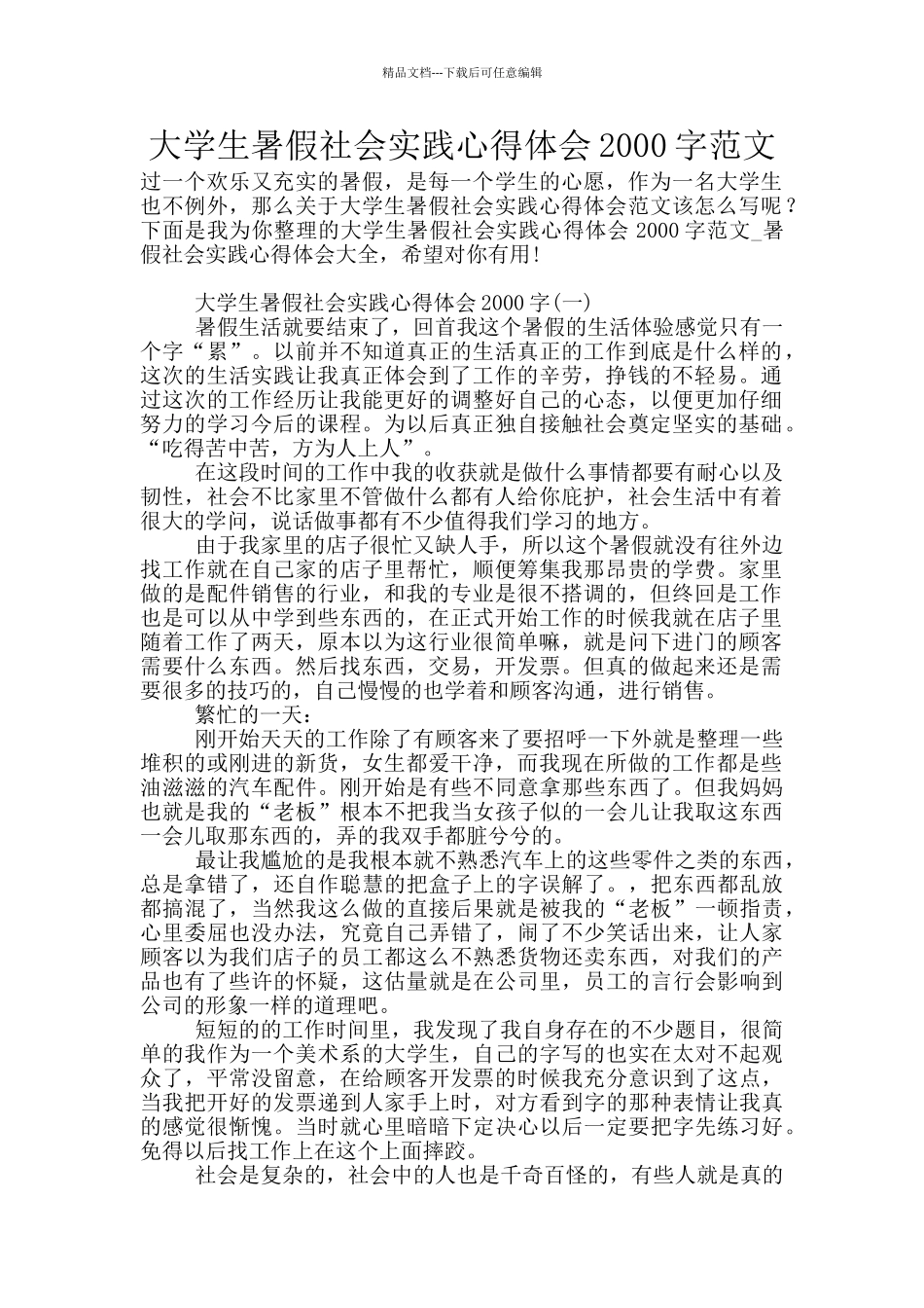 大学生暑假社会实践心得体会2000字范文_第1页