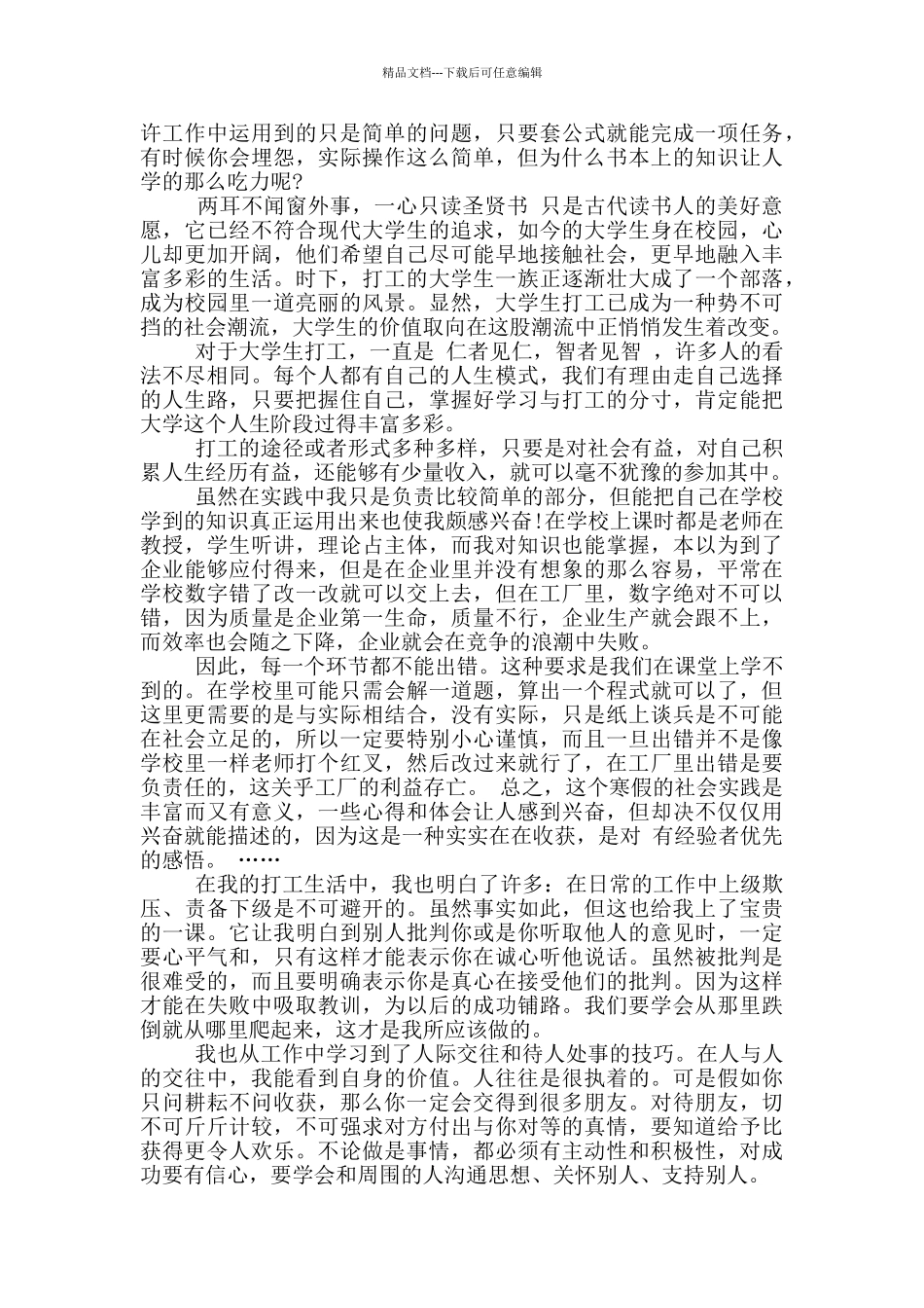 大学生暑假社会实践心得体会2000字范文_第3页