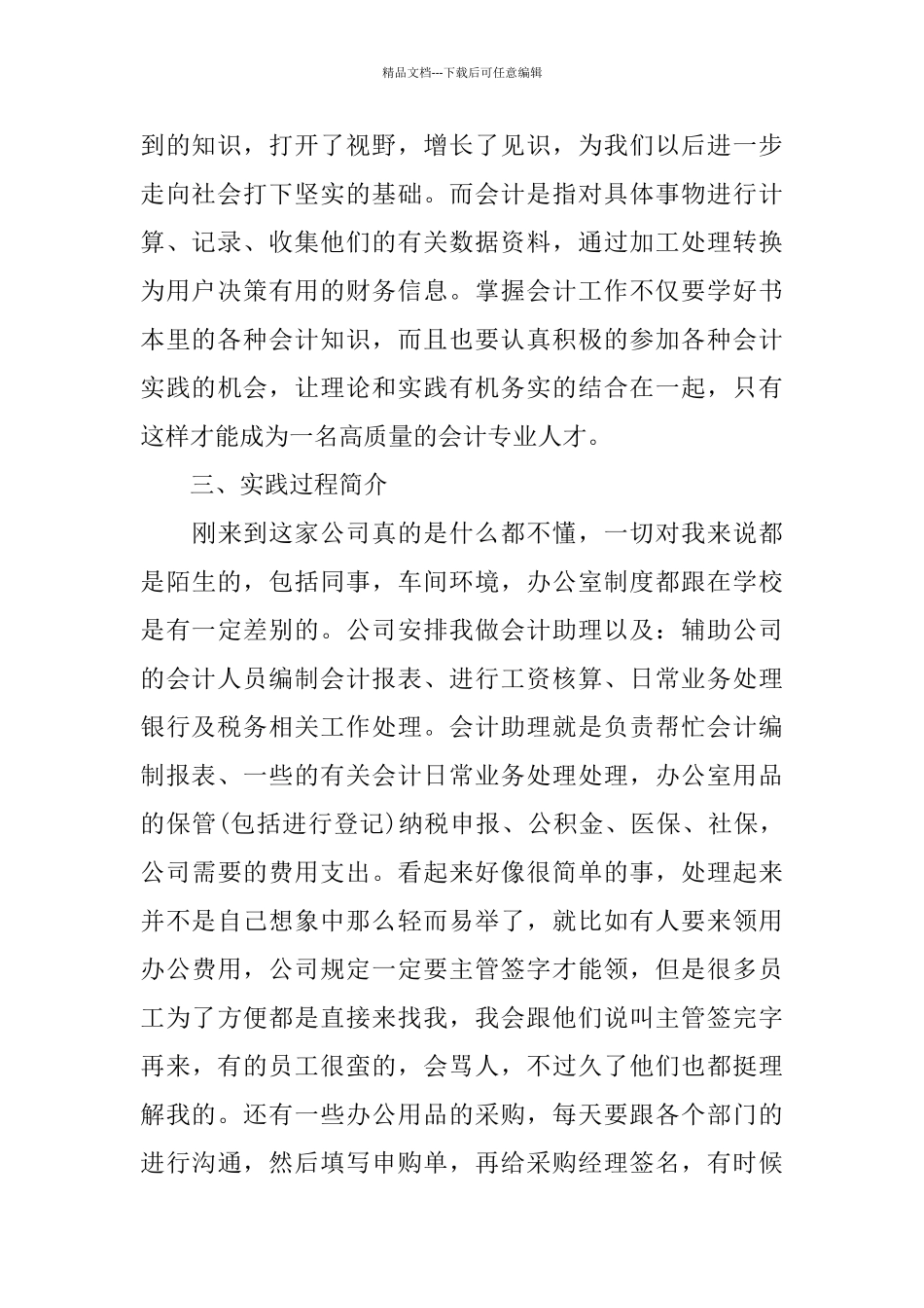 大学生暑假社会实践报告4000字热门范文3篇_第2页