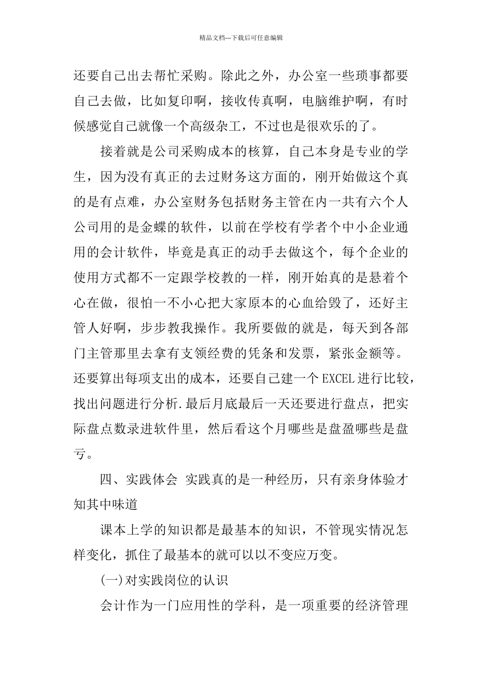 大学生暑假社会实践报告4000字热门范文3篇_第3页