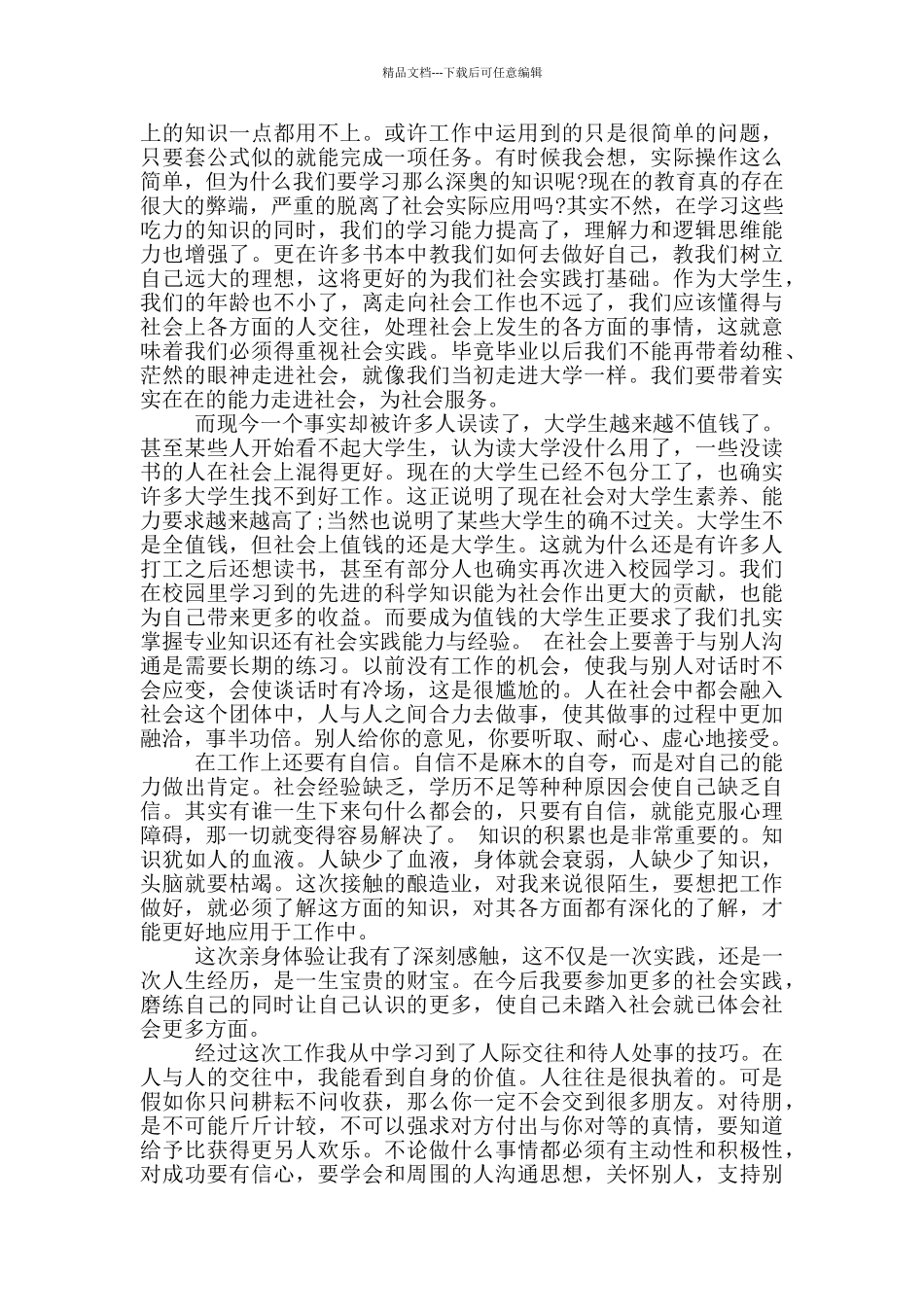 大学生暑假社会实践报告范文2000字_第2页