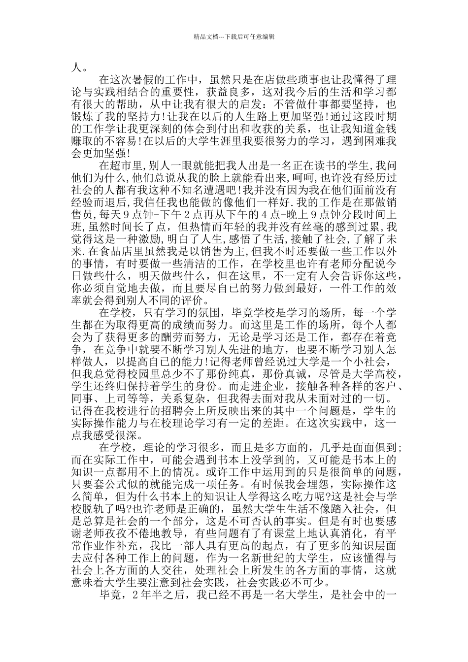 大学生暑假社会实践报告范文2000字_第3页