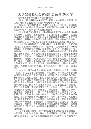 大学生暑假社会实践报告范文2000字