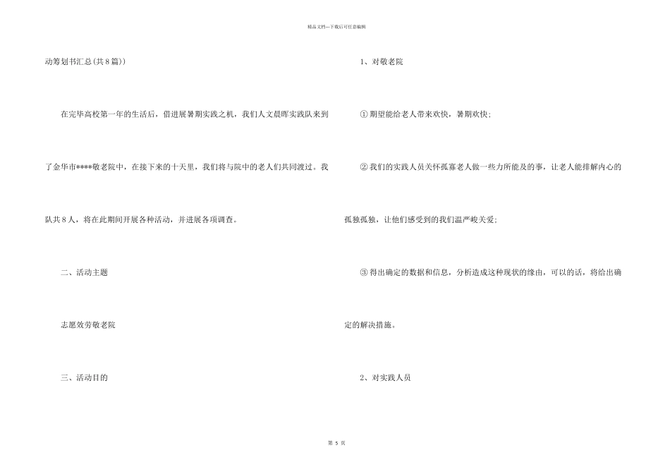 大学生暑假社会实践活动策划_第2页