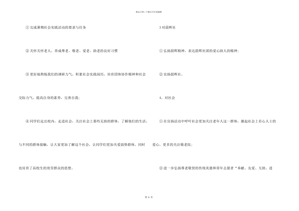 大学生暑假社会实践活动策划_第3页