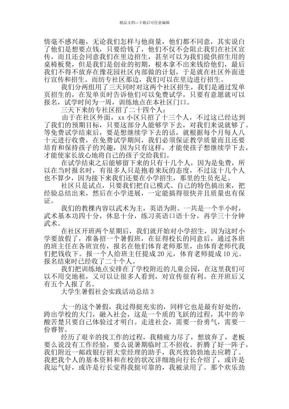 大学生暑假社会实践活动总结1_第3页