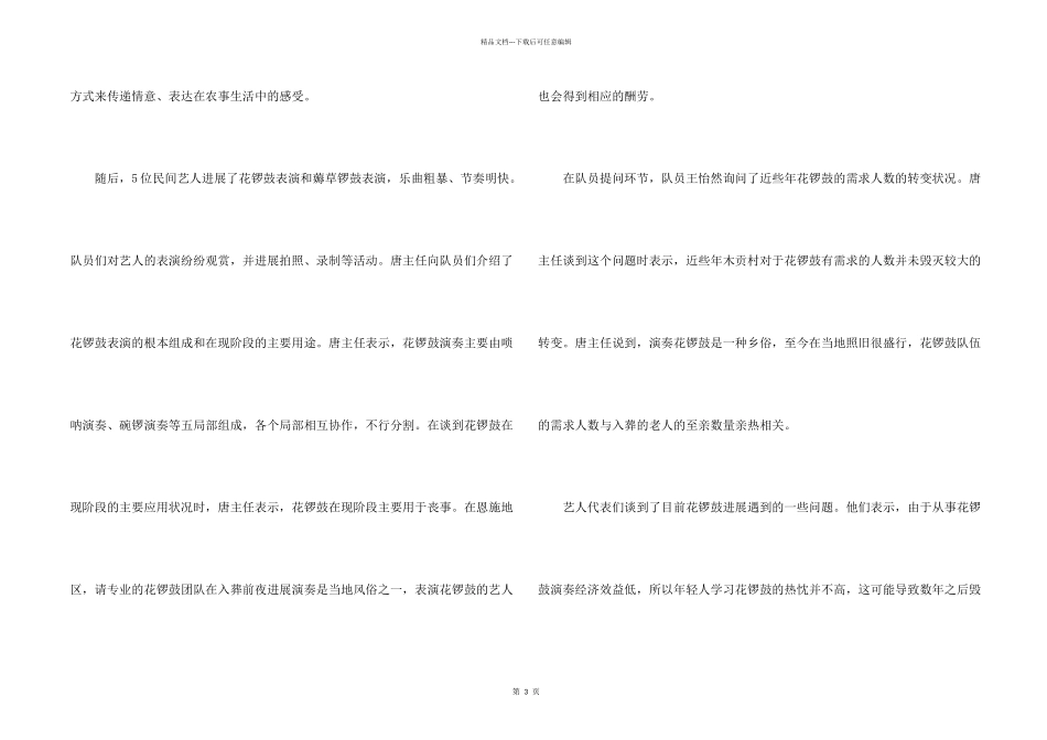大学生暑假社会实践活动简报_第2页