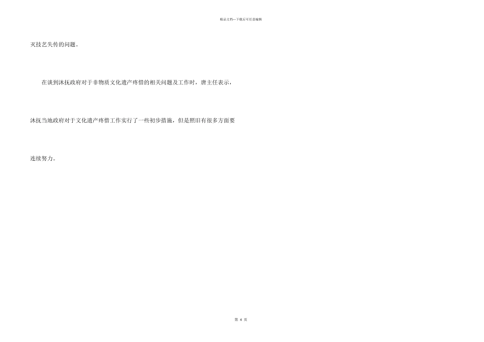 大学生暑假社会实践活动简报_第3页