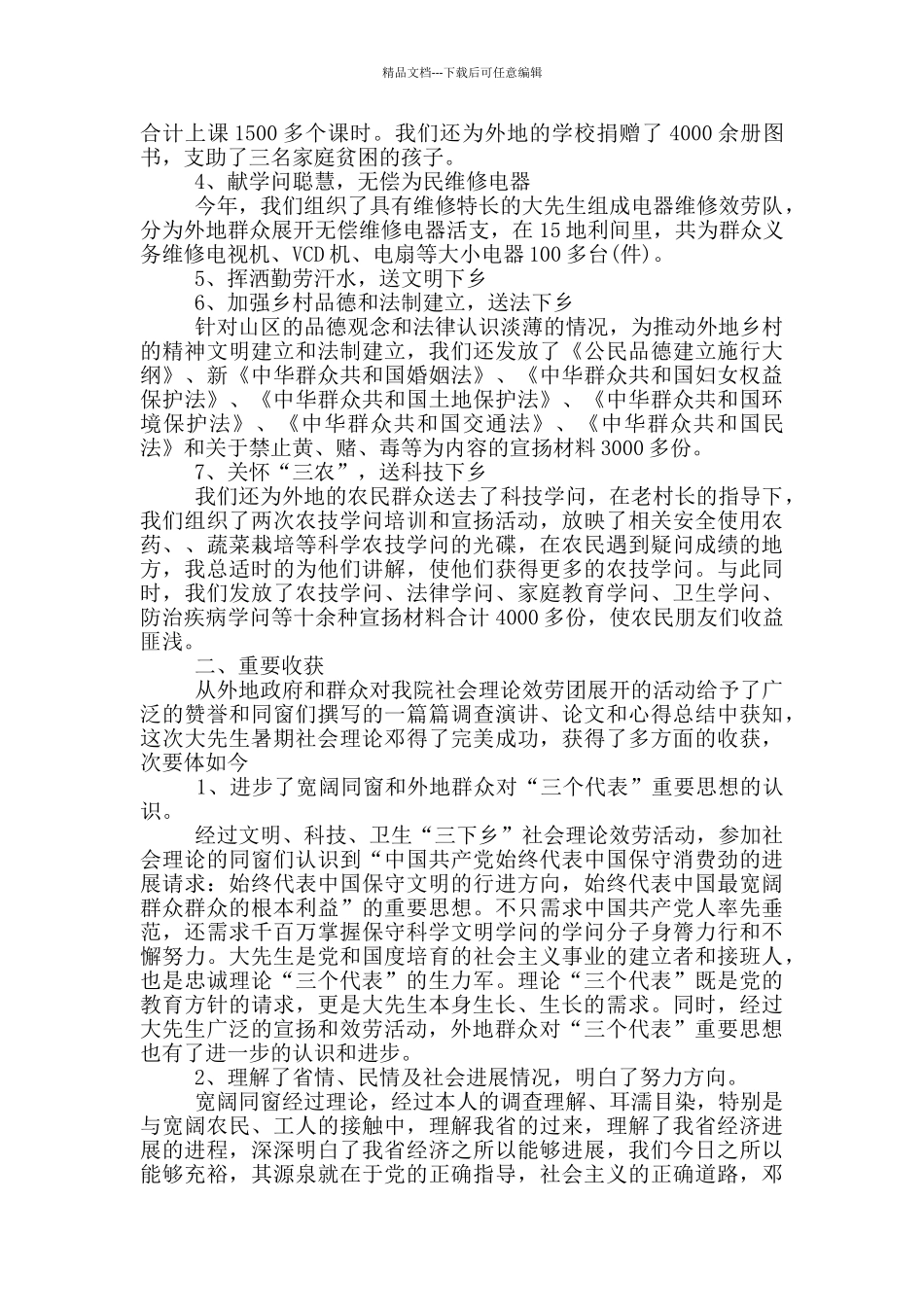 大学生暑期三下乡实践报告范文3000字_第2页