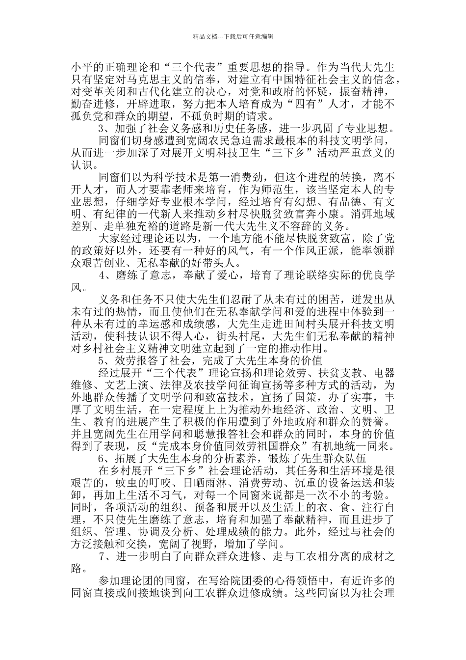 大学生暑期三下乡实践报告范文3000字_第3页