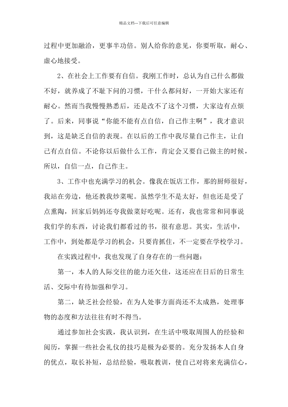 大学生暑假实践心得体会优秀例文_第3页