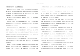 大学生暑期三下乡社会实践活动总结