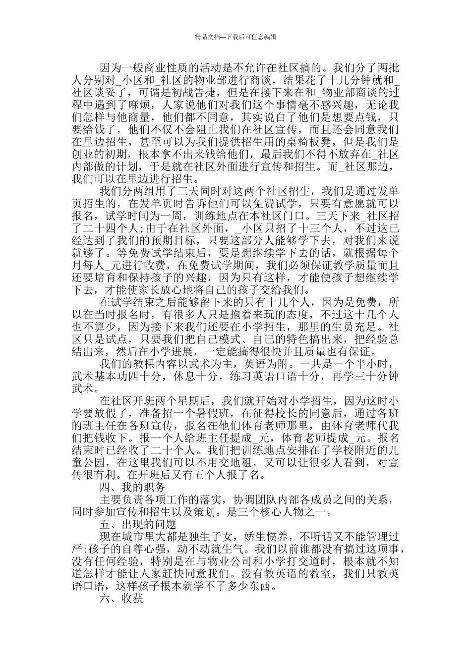 大学生暑期个人社会实践报告范文5篇_第2页