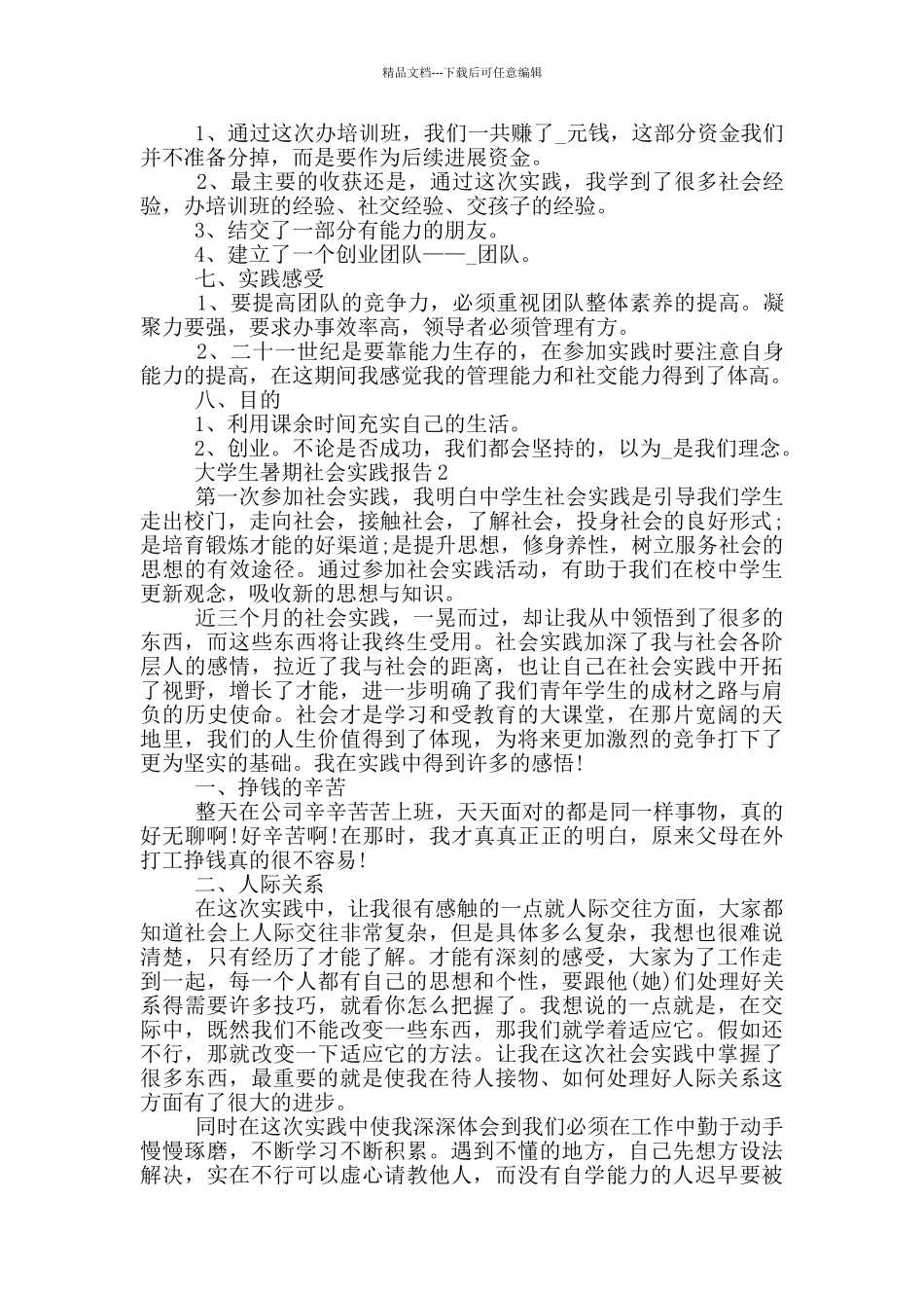 大学生暑期个人社会实践报告范文5篇_第3页