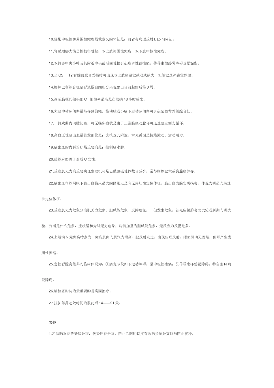 2025年执业医师考试倒计时那些常见的考点总结前人经验_第2页