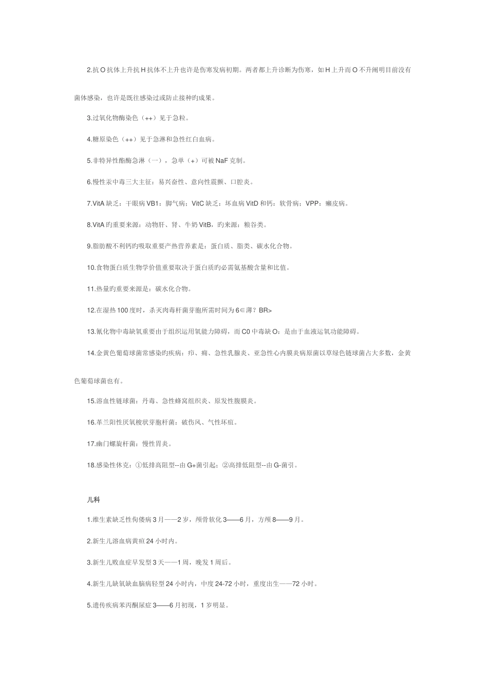 2025年执业医师考试倒计时那些常见的考点总结前人经验_第3页