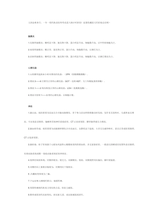 2025年执业医师考试倒计时那些常见的考点总结前人经验