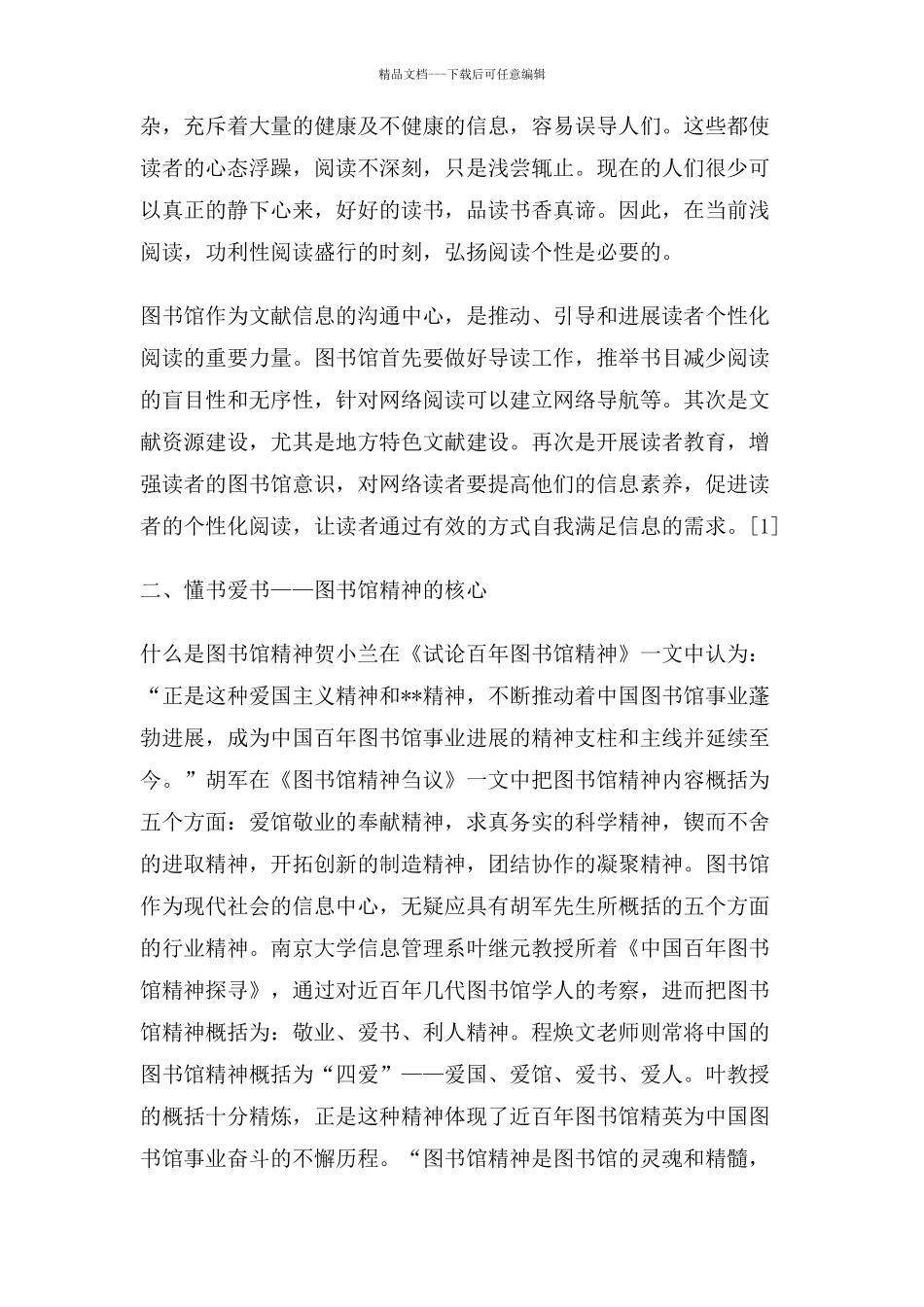 大学生暑期图书馆实践总结_第2页