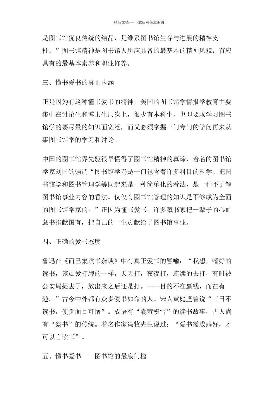 大学生暑期图书馆实践总结_第3页