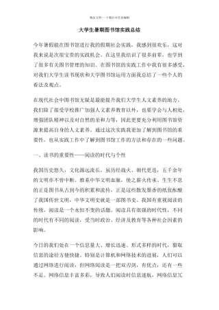 大学生暑期图书馆实践总结