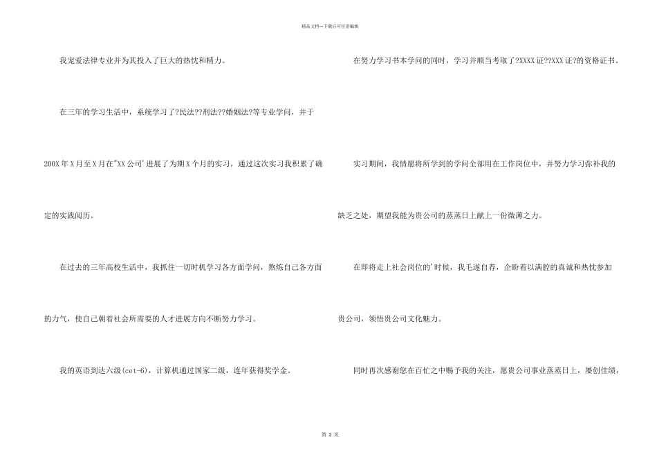 大学生暑期实习信_第2页