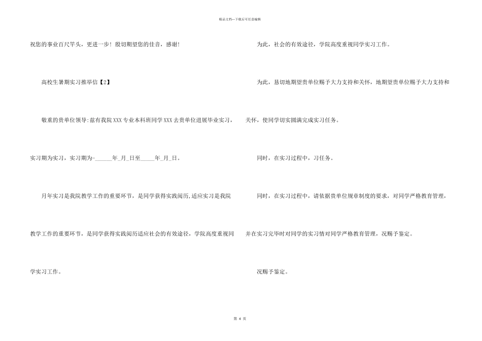 大学生暑期实习信_第3页