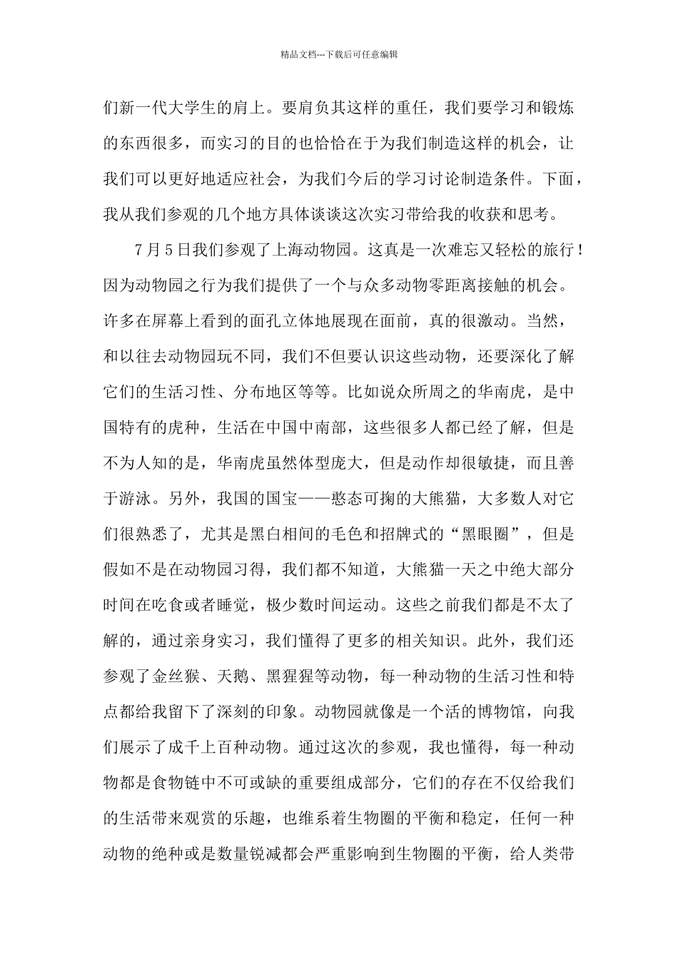 大学生暑期实习报告三篇_第2页