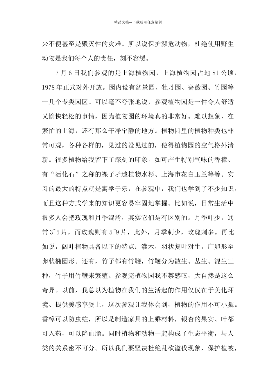 大学生暑期实习报告三篇_第3页